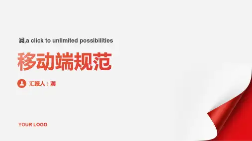 移动端规范