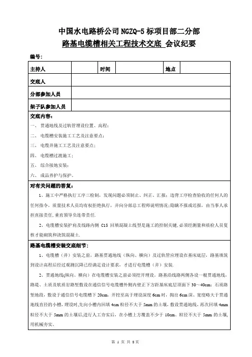 电缆槽安装四电相关施工技术交底