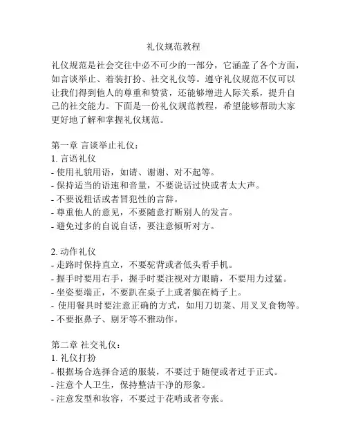 礼仪规范教程