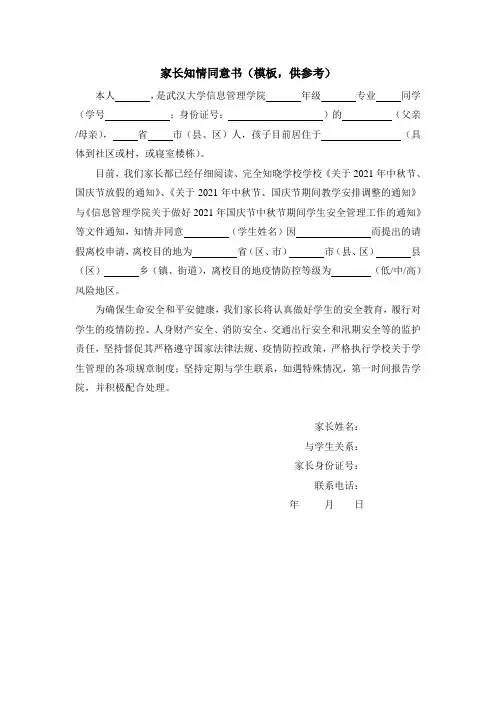 家长知情同意书模板,供参考