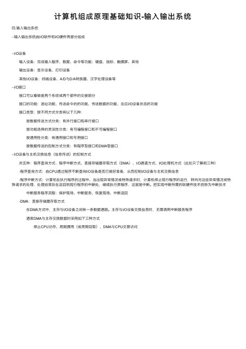计算机组成原理基础知识-输入输出系统