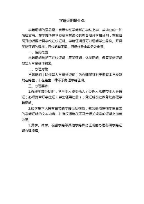 学籍证明是什么