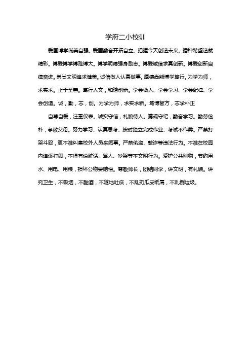 学府二小校训