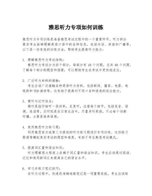 雅思听力专项如何训练