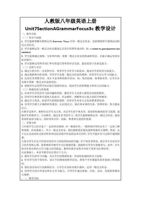 人教版八年级英语上册Unit7SectionAGrammarFocus3c教学设计