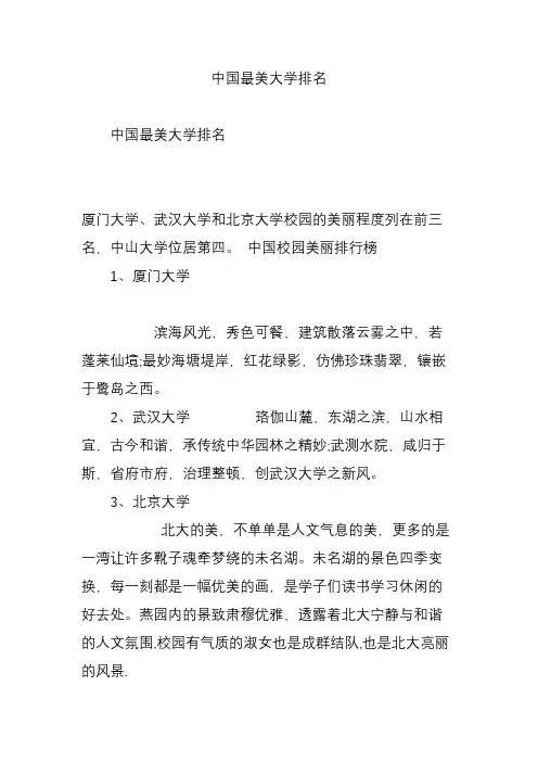 中国最美大学排名