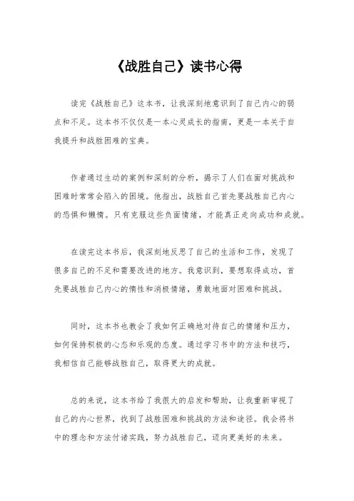 《战胜自己》读书心得