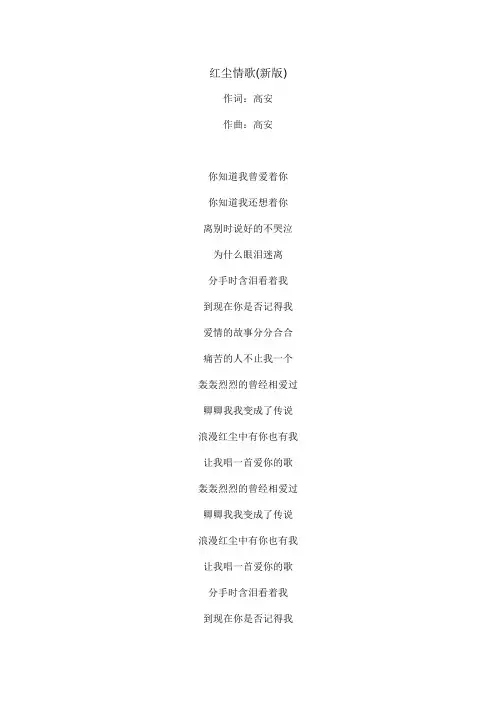 红尘情歌文本歌词