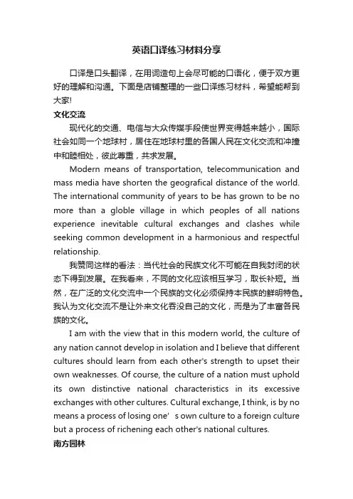 英语口译练习材料分享