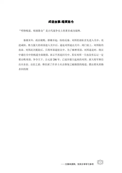 暗度陈仓_成语故事