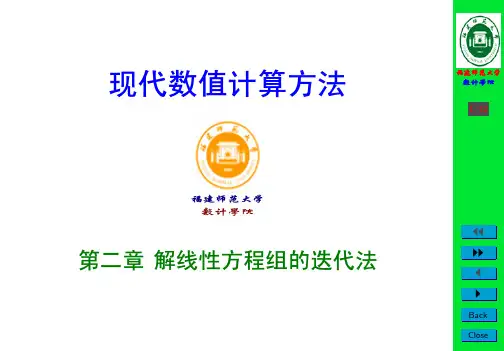 现代数值计算方法(MATLAB版)第2章(2)