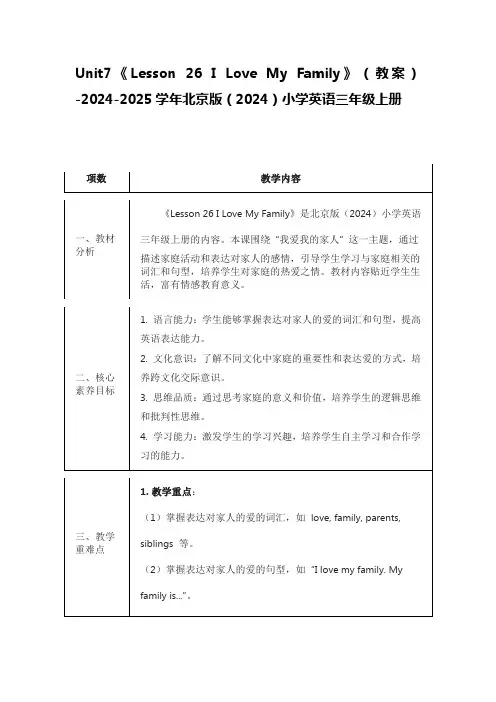 《Lesson 26 I Love My Family》(教案)北京版(2024)小学英语三年级上册