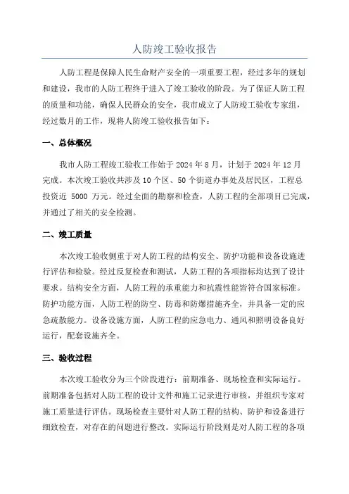 人防竣工验收报告