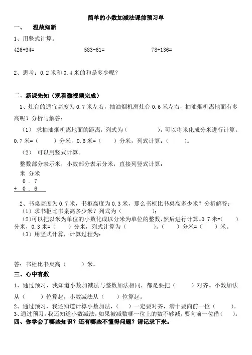小数加减法预习单