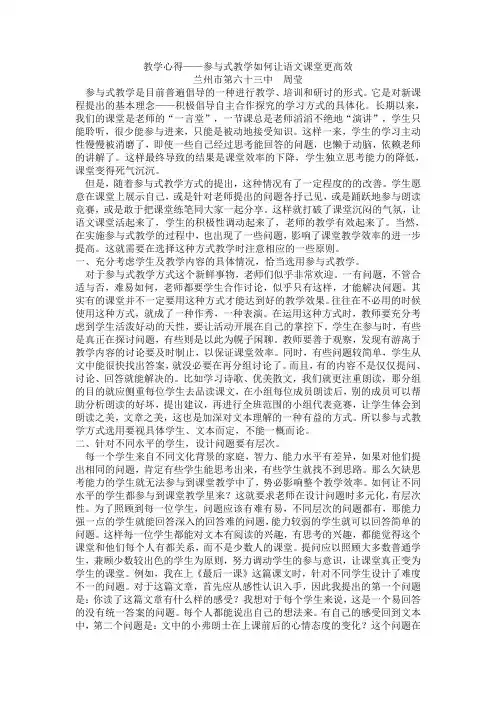 教学心得——参与式教学如何让语文课堂更高效