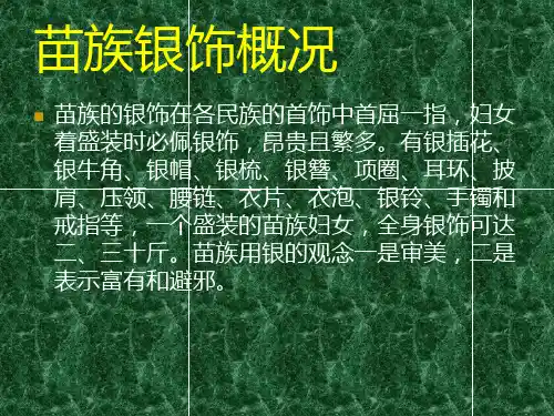 苗族银饰