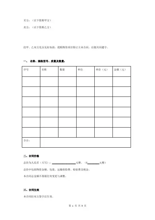 物资采购合同协议书范本  最新版