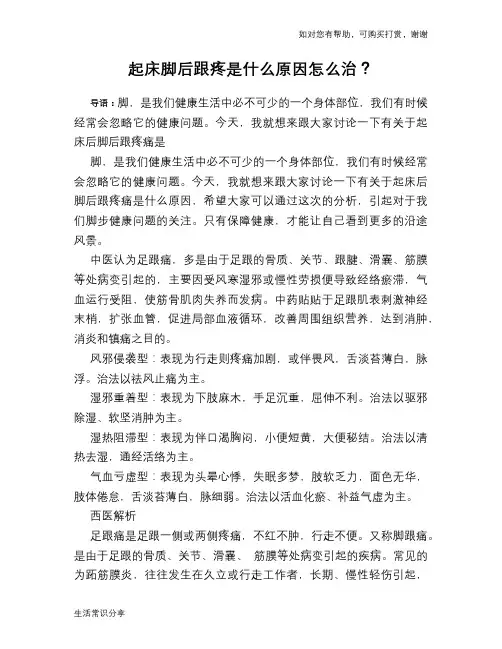 起床脚后跟疼是什么原因怎么治？