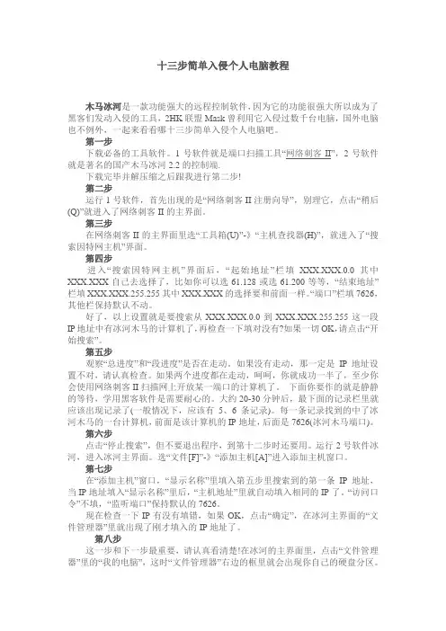 十三步简单入侵个人电脑教程