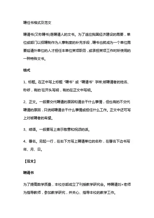 聘任书格式及范文