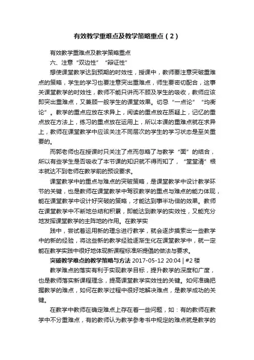 有效教学重难点及教学策略重点（2）