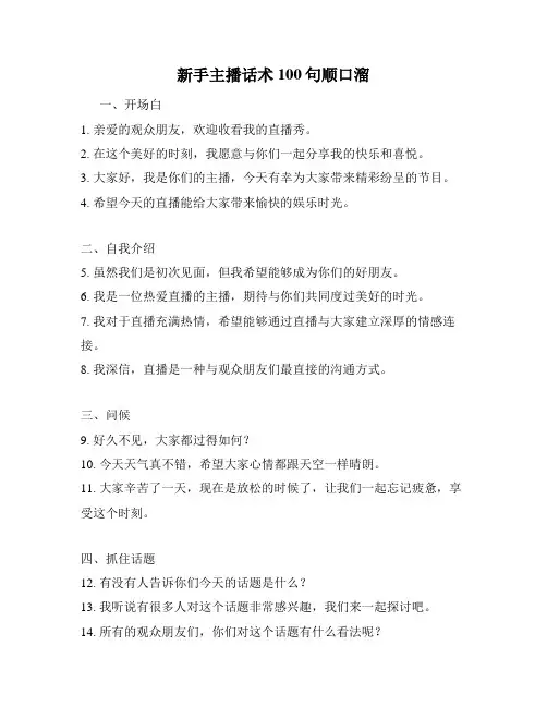 新手主播话术100句顺口溜