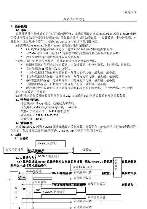 环保在线监测数据采集仪办法