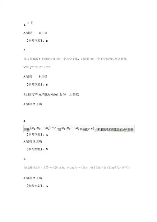 奥鹏2020年6月福师高等代数选讲在线作业一_