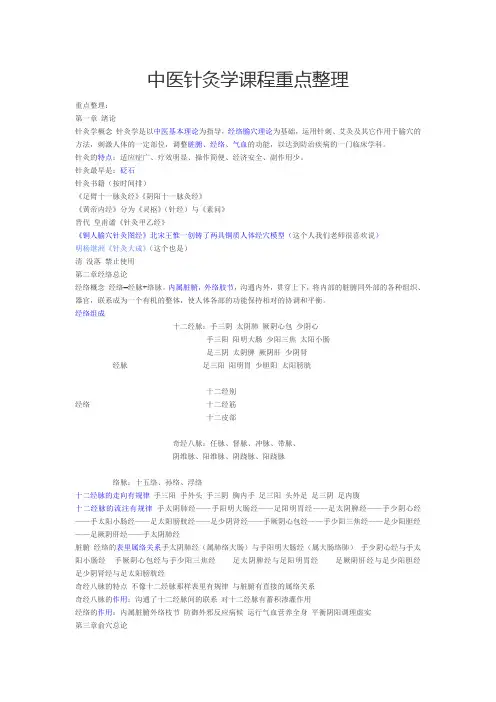 中医针灸学课程重点整理