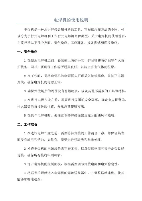 电焊机的使用说明