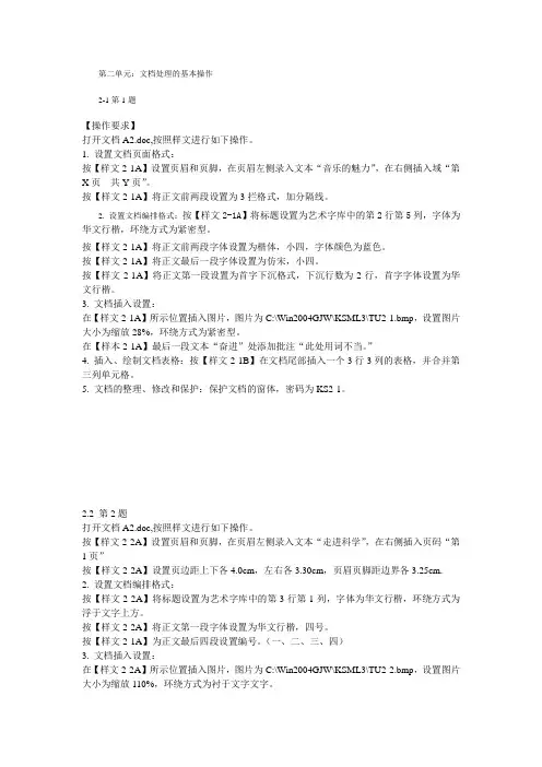 办公软件应用(Windows平台)试题汇编(高级操作员)2008版模板