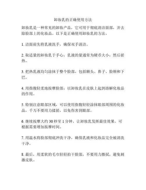 卸妆乳的正确使用方法