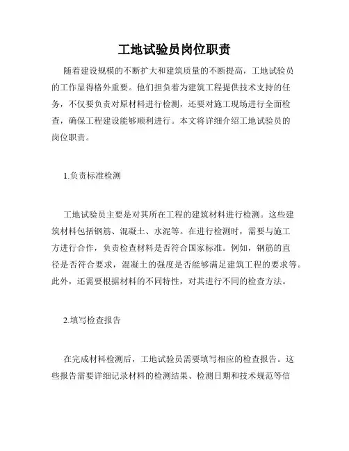工地试验员岗位职责