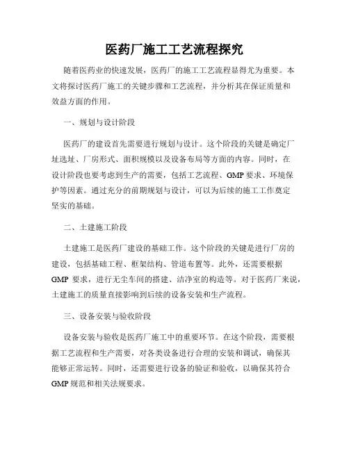 医药厂施工工艺流程探究