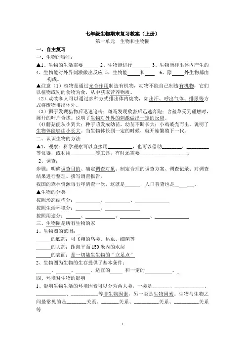 人教版七年级生物上册期末复习教案