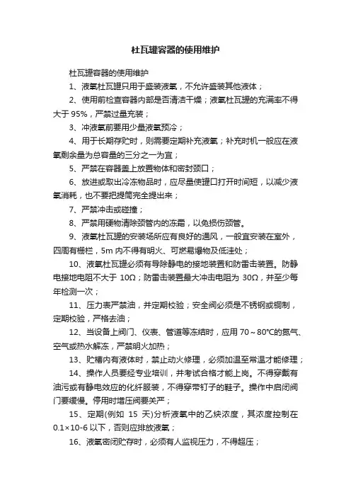 杜瓦罐容器的使用维护