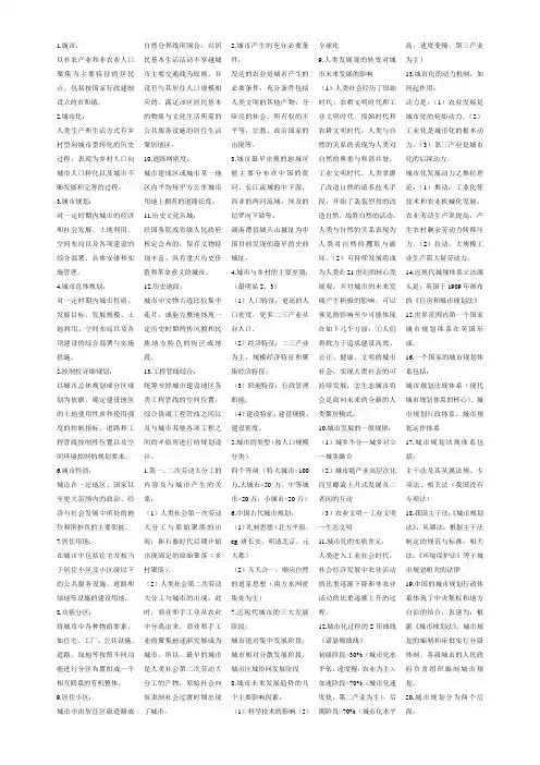 城市规划概论