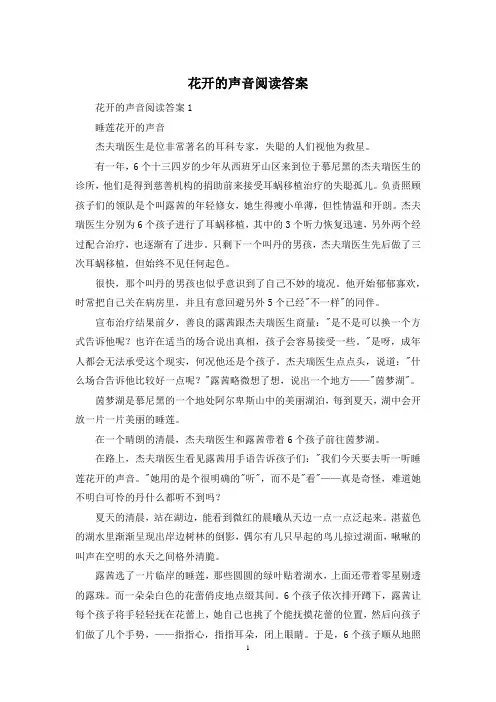 花开的声音阅读答案