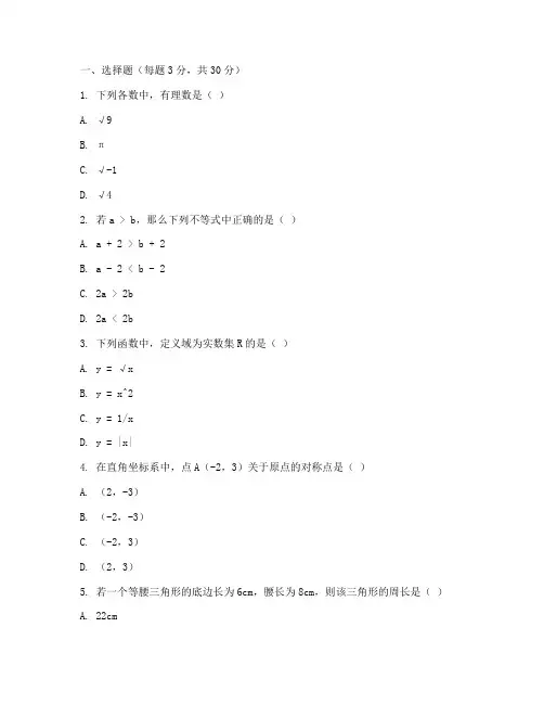 初三中考必考的数学试卷
