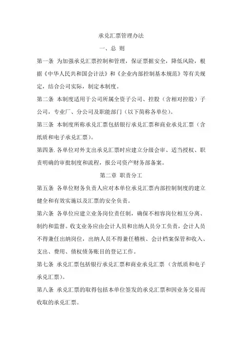 承兑汇票管理办法1