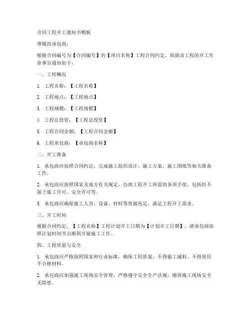 合同工程开工通知书模板
