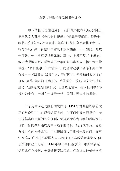 东莞市博物馆藏民国报刊评介