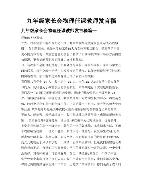 九年级家长会物理任课教师发言稿
