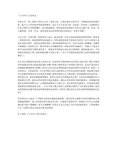 兰亭序白话译文