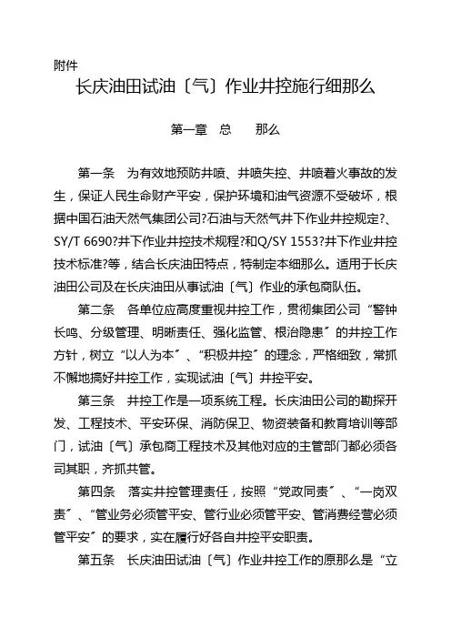 井控细则(2021)