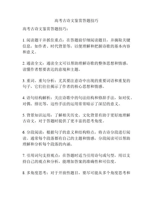 高考古诗文鉴赏答题技巧