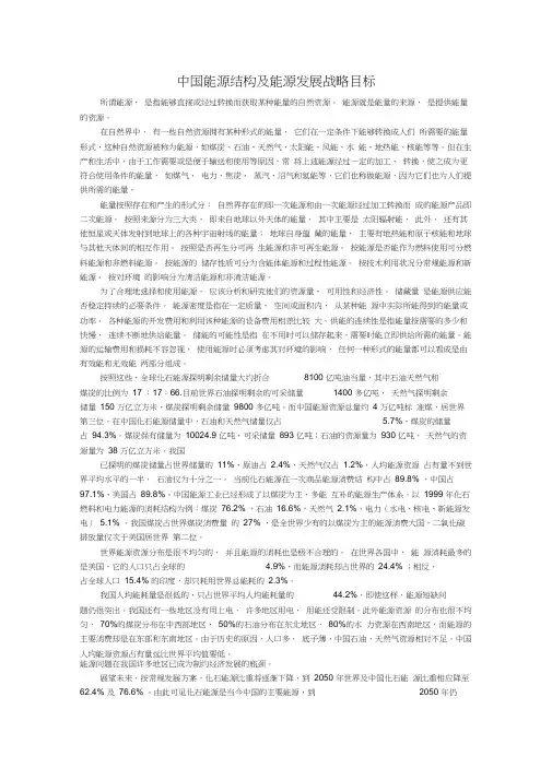 中国能源结构及能源发展战略目标