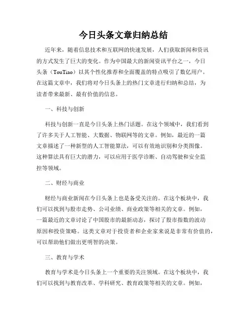 今日头条文章归纳总结
