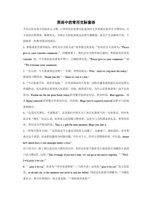 英语中的常用交际套语