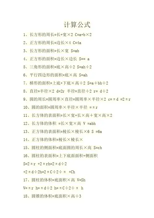 各种计算公式